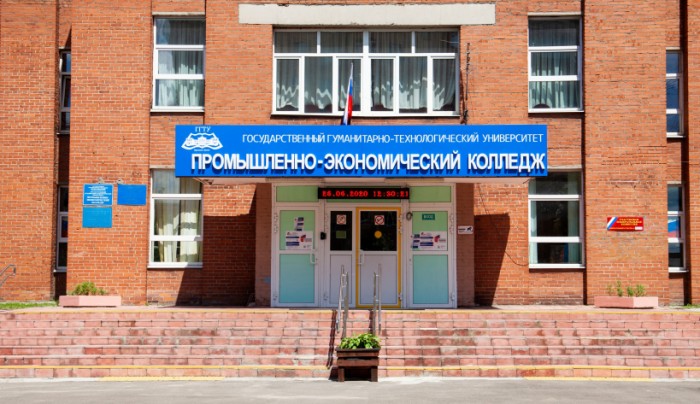 Промышленно-экономический колледж ГГТУ Орехово-Зуево